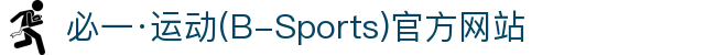 必一·运动(B-Sports)官方网站